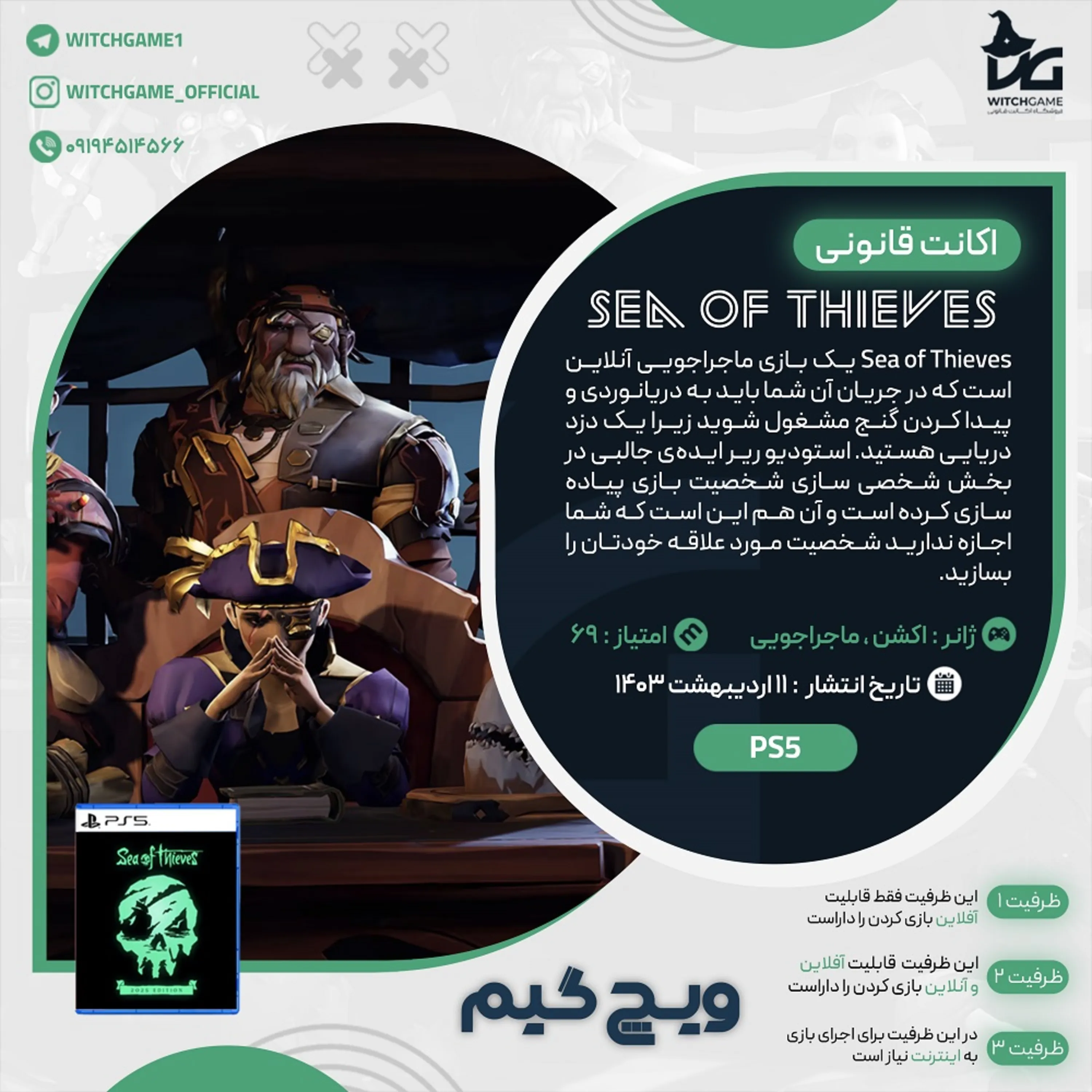 اکانت قانونی Sea of Thieves برای PS5
